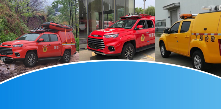 一車(chē)多能，助力各地增強(qiáng)應(yīng)急保障水平
